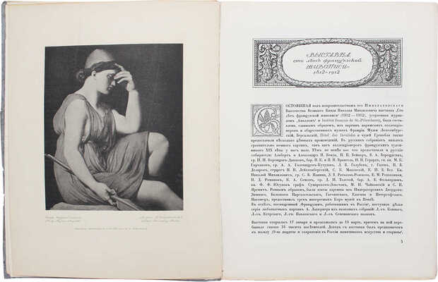 Аполлон. Художественно-литературный журнал. 1912. № 5. СПб.: Издатели С.К. Маковский, М.К. Ушаков, 1912.